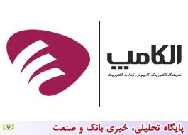 حضور پست بانک ایران در بیست و سومین نمایشگاه بین‌المللی الکامپ