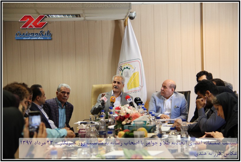 نشست صمیمانه اعضای اتحادیه طلا و جواهر با اصحاب رسانه به مناسبت روز خبرنگار