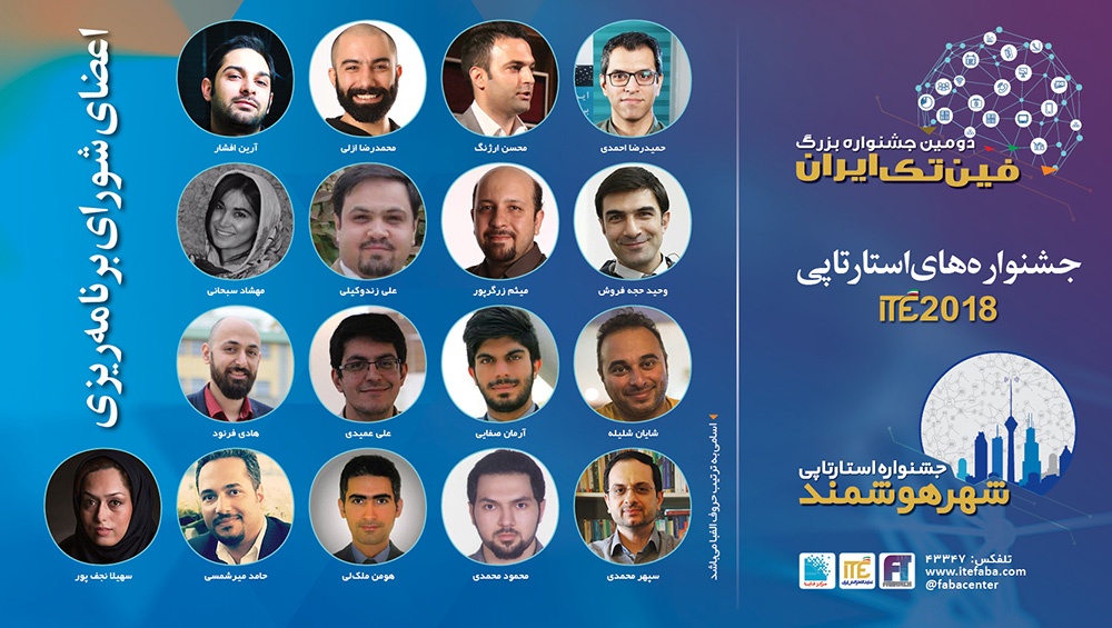 دومین جشنواره فین تک ایران