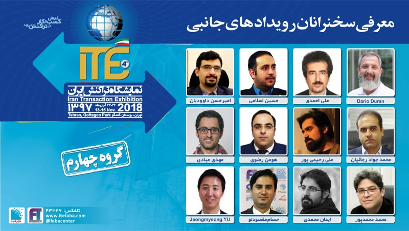 گروه چهارم سخنرانان و اعضای پنل برنامه‌های جانبی در ITE 2018